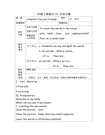 一年級下冊朗文1B 介詞主題教案