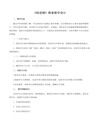 《將進酒》教案教學設計