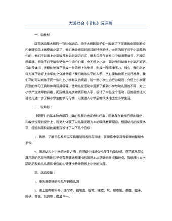 大班社會(huì)《書包》說課稿