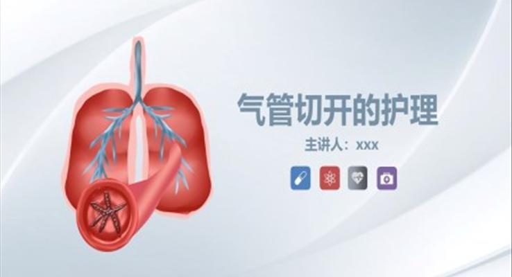 氣管切開的護理業(yè)務學習課件PPT