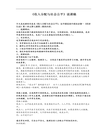 高中思想政治人教版必修一《收入分配與社會(huì)公平》說課稿