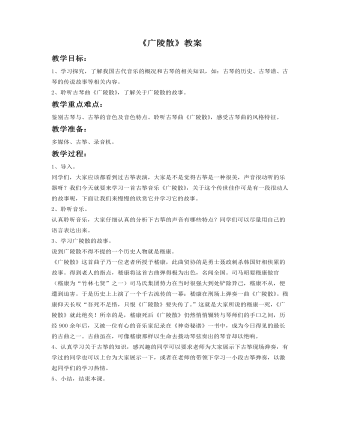 《廣陵散》教案