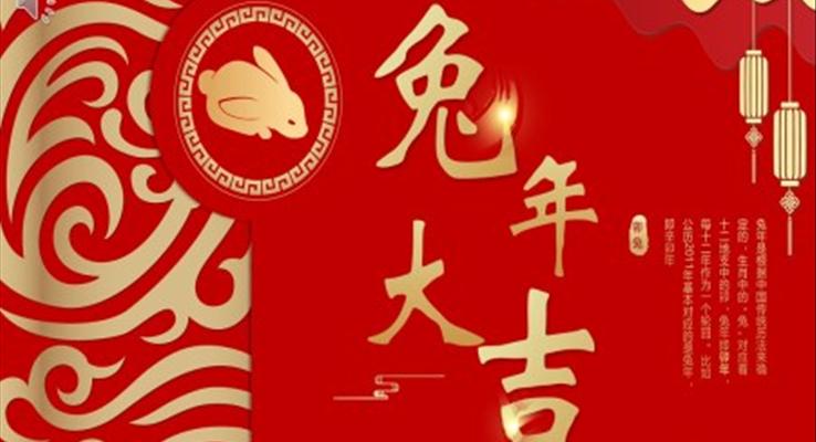 兔年大吉兔年介紹PPT動(dòng)態(tài)模板