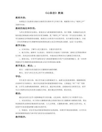 《心依戀》教案