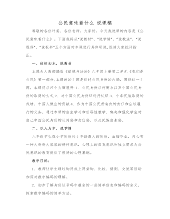 公民意味著什么 說課稿