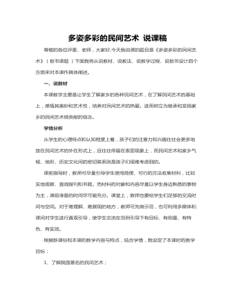 多姿多彩的民間藝術(shù) 說課稿