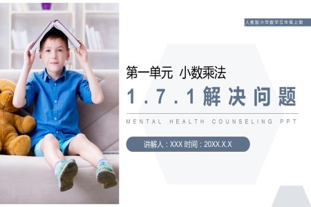 《解決問(wèn)題》人教版小學(xué)數(shù)學(xué)五年級(jí)上冊(cè)PPT課件