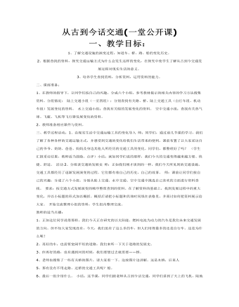 大班社會教案：從古到今話交通(一堂公開課)