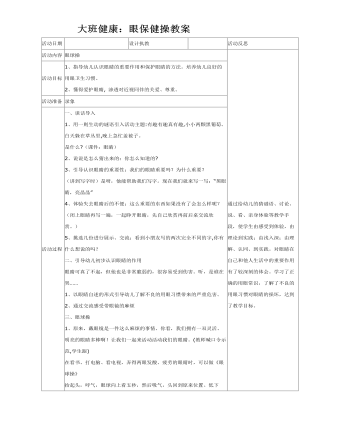 大班健康：眼保健操教案