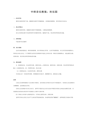 中班音樂教案：歡樂園