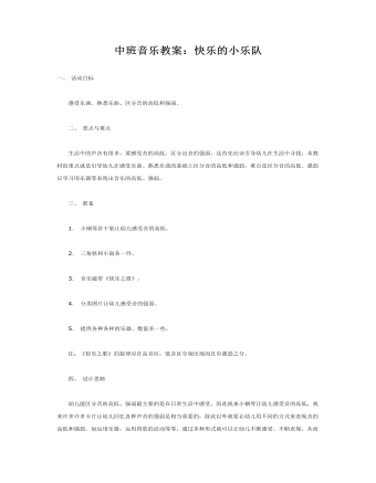 中班音樂教案：快樂的小樂隊