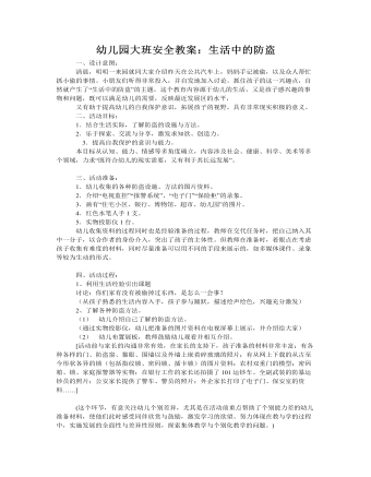 大班安全教案：活中的防盜