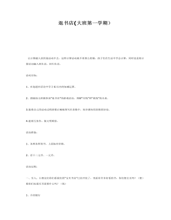 大班數(shù)學(xué)教案：逛書店