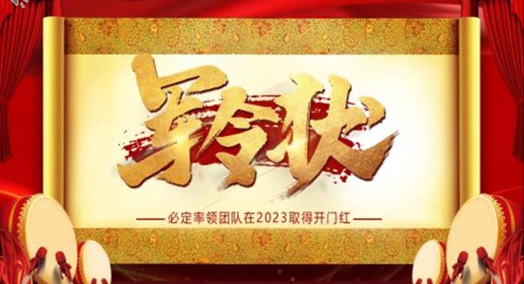 企業(yè)銷售團(tuán)隊(duì)軍令狀PPT動(dòng)態(tài)模板