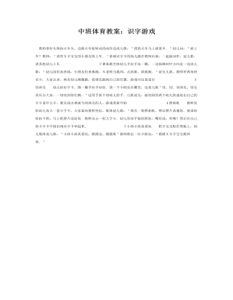 中班體育教案：識字游戲