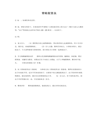 中班體育教案：青蛙捉害蟲