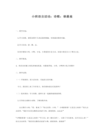 小班語言教案詩歌  誰最羞