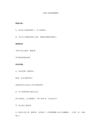 中班主題課件教案：美麗的蝴蝶結(jié)