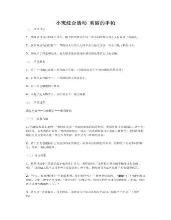 小班綜合活動(dòng) 美麗的手帕課件教案