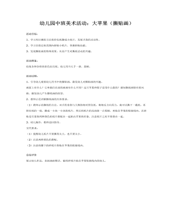 中班美術活動：大蘋果課件教案