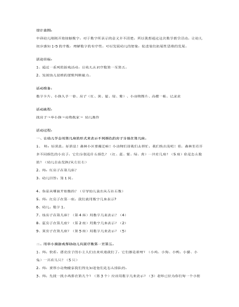 中班數(shù)學：認識5以內的序數(shù)2課件教案