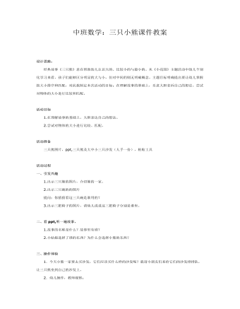 中班數(shù)學：三只小熊課件教案