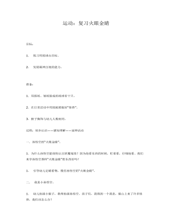 大班體育游戲復習火眼金睛課件教案