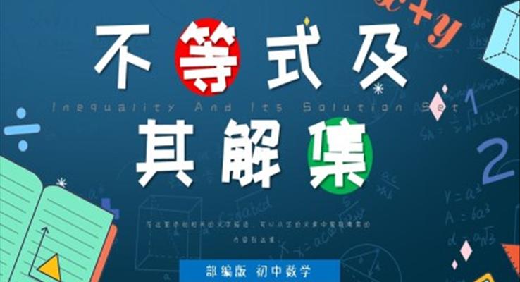 初中數(shù)學部編版七年級《不等式及其解集》PPT課件