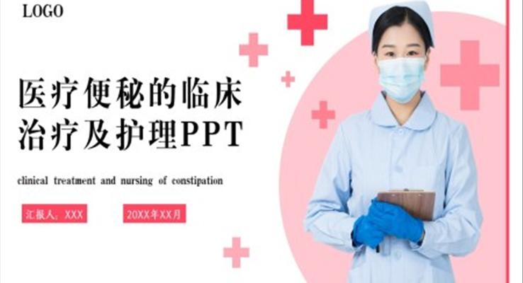 便秘的臨床治療及護(hù)理培訓(xùn)PPT