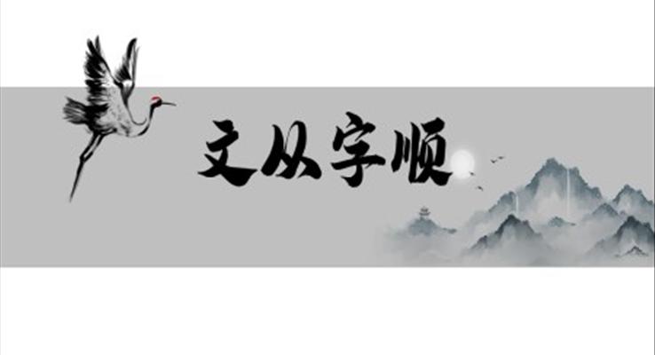 初中語文人教版七年級《文從字順》教育教學(xué)課件PPT