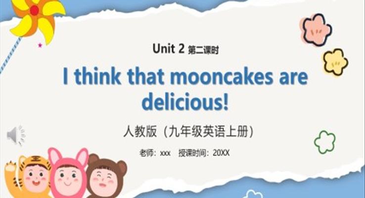 部編版九年級英語上冊I think that mooncakes are delicious第二課時PPT模板