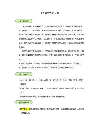 統(tǒng)編版三年級語文上第22課讀不完的大書教學(xué)設(shè)計(jì)教案