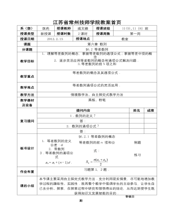 高教版中職數(shù)學基礎模塊下冊：6.2《等差數(shù)列》教學設計