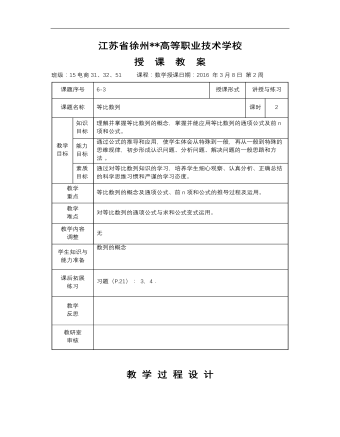 高教版中職數(shù)學基礎(chǔ)模塊下冊：6.3《等比數(shù)列》教學設(shè)計