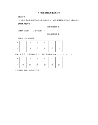 【高教版】中職數(shù)學(xué)拓展模塊：3.3《離散型隨機(jī)變量及其分布》教學(xué)設(shè)計(jì)