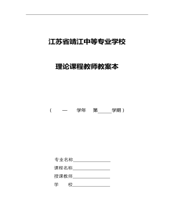 高教版中職數(shù)學(xué)基礎(chǔ)模塊下冊：9.5《柱、錐、球及其簡單組合體》教學(xué)設(shè)計