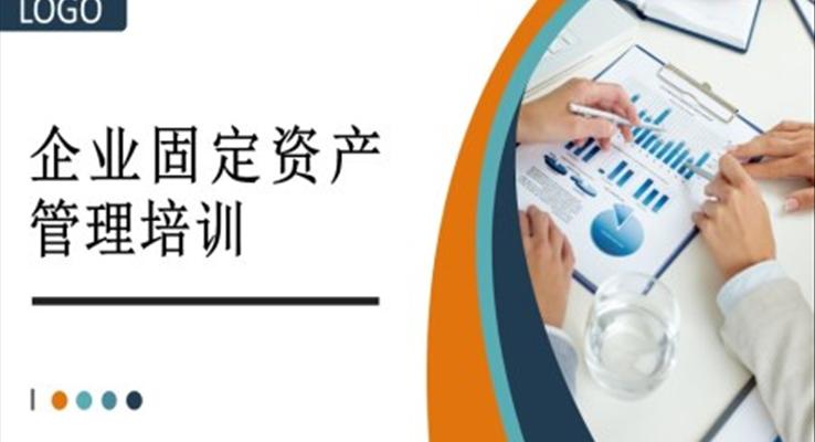 企業(yè)固定資產(chǎn)管理培訓PPT