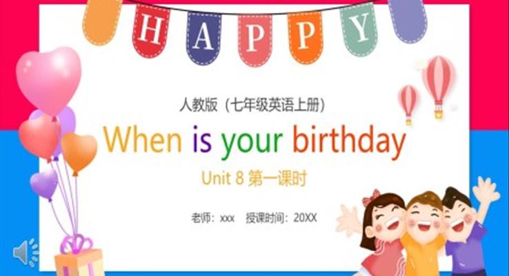 部編版七年級英語上冊When is your birthday第一課時(shí)PPT模板