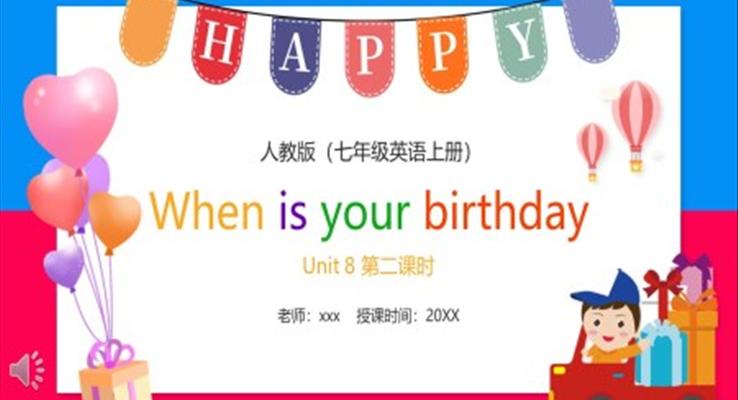 部編版七年級(jí)英語(yǔ)上冊(cè)When is your birthday第二課時(shí)PPT模板