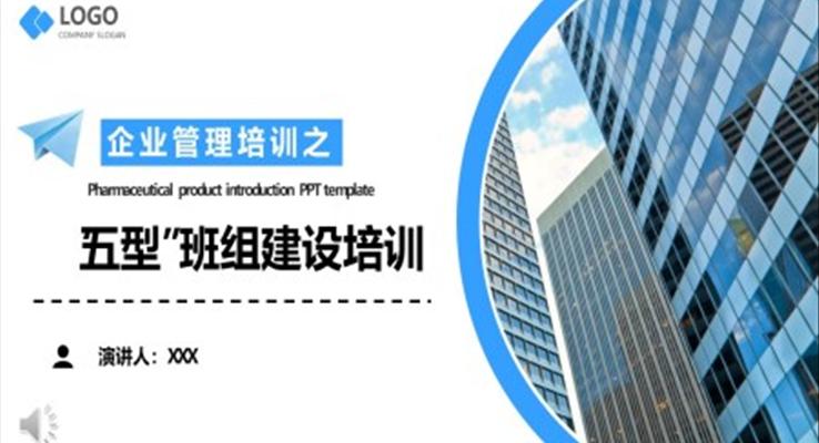 企業(yè)管理五型班組建設(shè)培訓(xùn)PPT