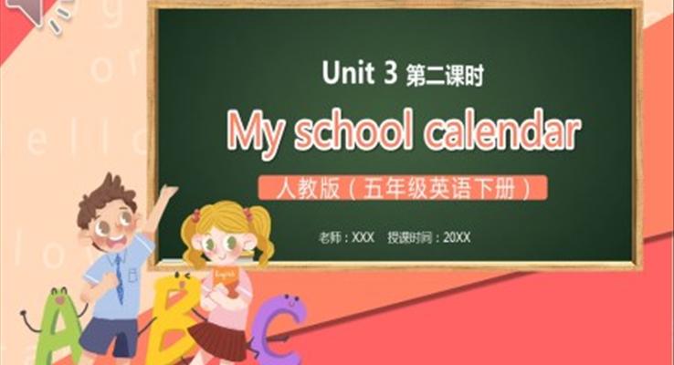 部編版五年級(jí)英語(yǔ)下冊(cè)My school calendar第二課時(shí)PPT模板