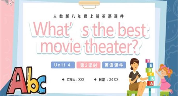 人教版八年級(jí)英語(yǔ)上冊(cè)what`s the best movie theater第2課時(shí)課件PPT模板