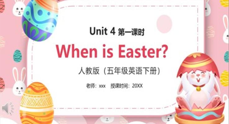 部編版五年級(jí)英語下冊(cè)When is Eastr第一課時(shí)PPT模板