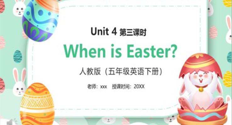 部編版五年級(jí)英語下冊(cè)When is Easter第三課時(shí)PPT模板