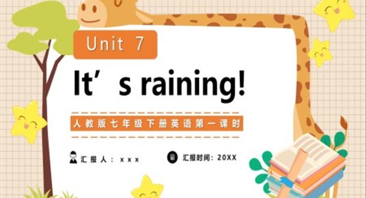 人教版英語(yǔ)七年級(jí)下冊(cè)It's raining第一課時(shí)PPT模板