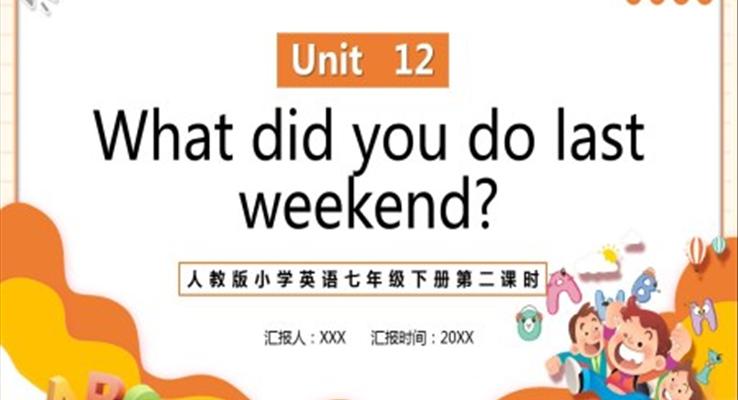 人教版七年級英語下冊What did you do last weekend第二課時(shí)PPT模板