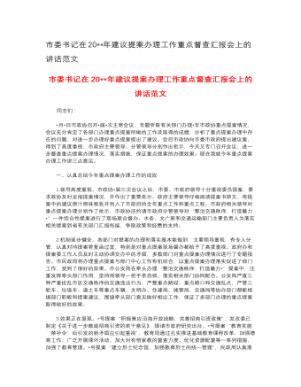 市委書記在2023年建議提案辦理工作重點督查匯報會上的講話范文