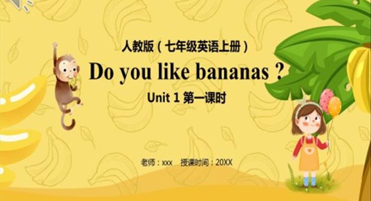 部編版七年級(jí)英語(yǔ)上冊(cè)Do you like bananas第一課時(shí)PPT模板