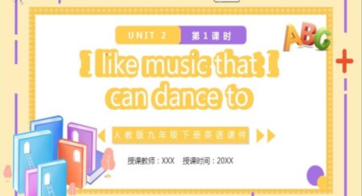 人教版九年級英語下冊I like music that I can dance to課件PPT模板 第1課時