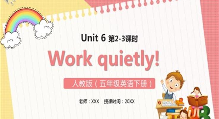 部編版五年級(jí)英語下冊(cè)Work quietly課件PPT模板第2-3課時(shí)